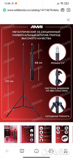 Штатив для телефона напольный 70-210 см