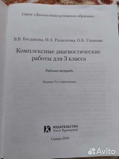 Комплексные диагностические работы для 3 класса