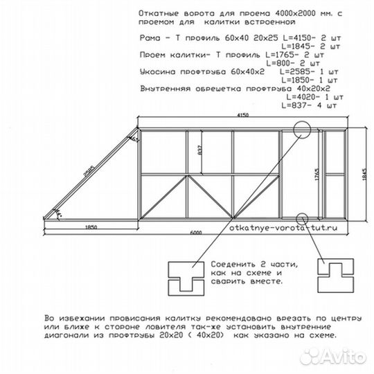 Откатные ворота 4х2 +калитка встроенная Т-профиль