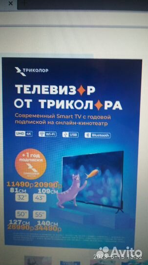 Спутниковое тв триколор, МТС
