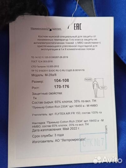 Спецодежда зимняя