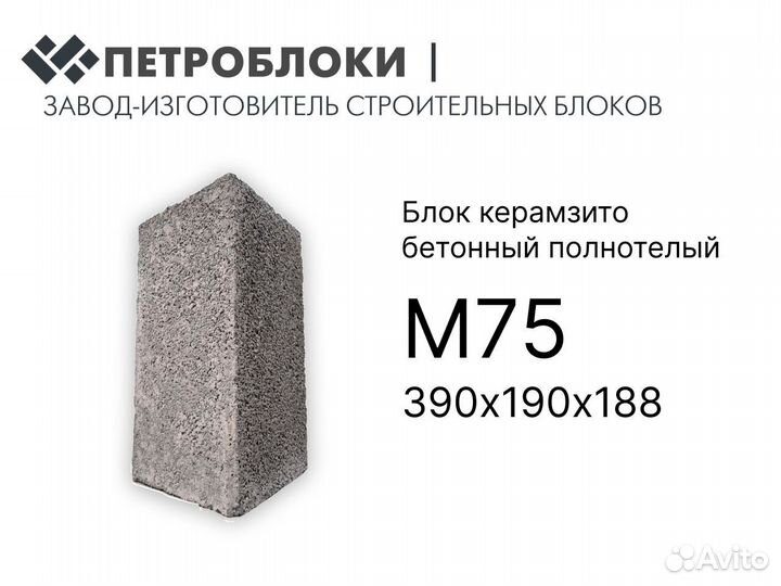 Блок керамзитобетонный М75 строительный