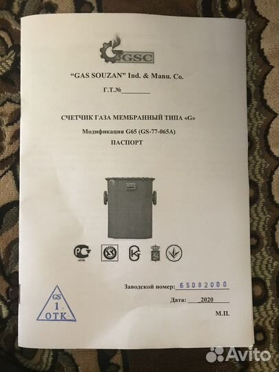 Газовый счетчик новый