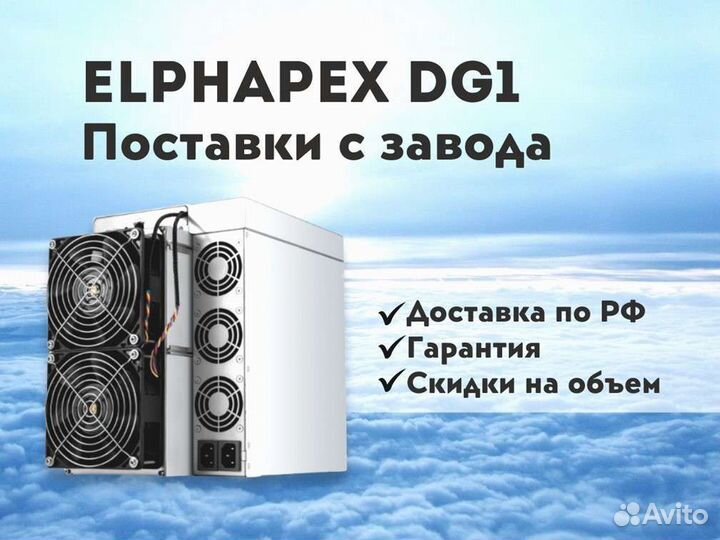 Elphapex DG1 9.5
