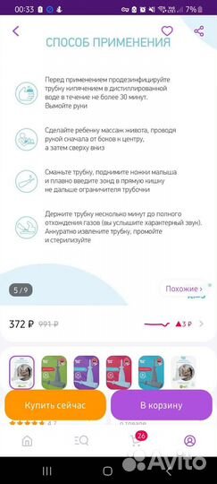 Газоотвотная трубочка для новорожденных, от газико