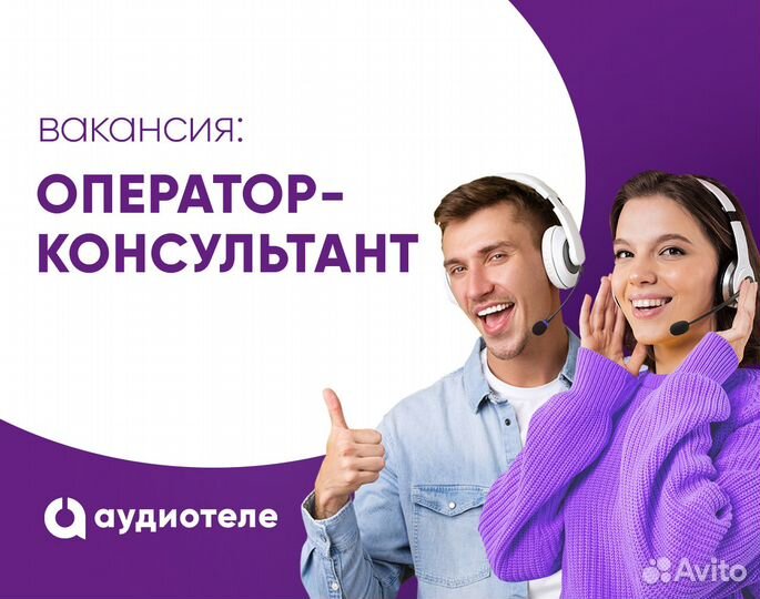 Оператор call-центра