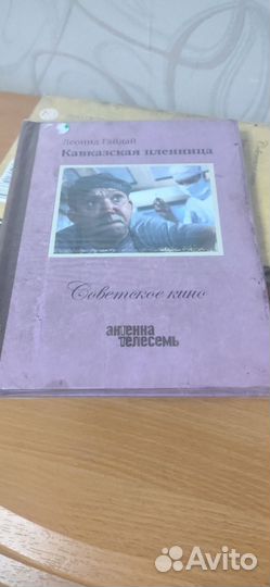 Книга о фильме с диском внутри, в упаковке