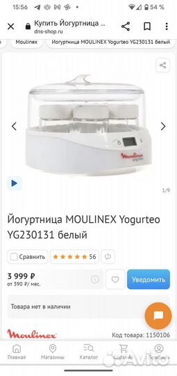 Йогуртница moulinex