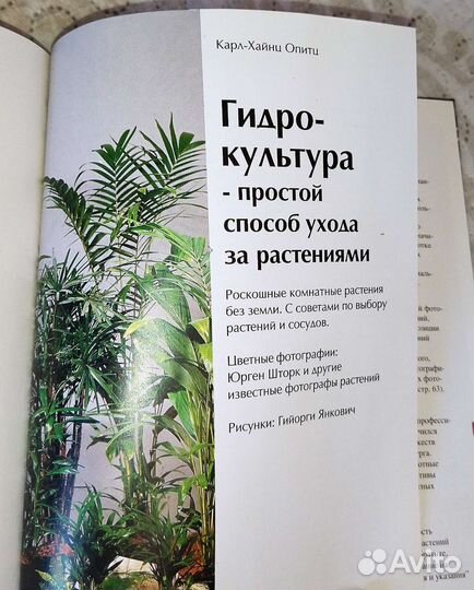 Комнатные растения книга