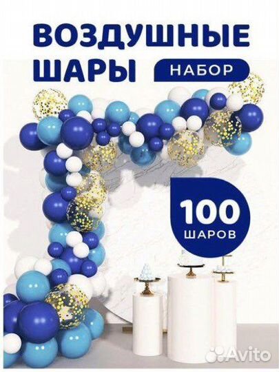 Воздушные шары набор для создания фотозоны (опт)