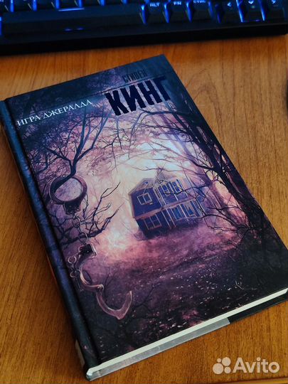 Игра Джералда