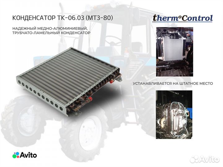 Кондиционер на мтз Подкапотный 6,5кВ