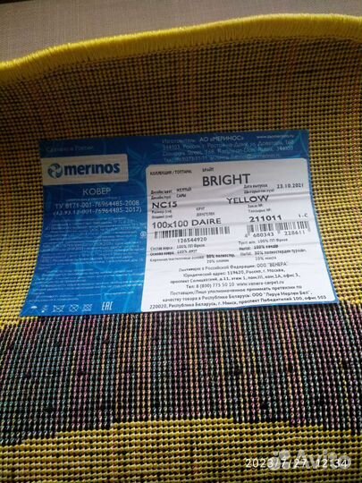 Ковер новый