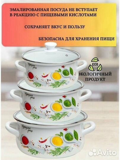 Набор эмалированных кастрюль