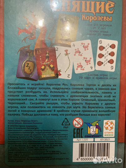 Настольная игра Спящие королевы