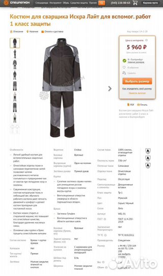 Сварочный костюм Спецрегион с молнией