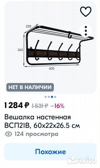 Вешалка настенная металлическая