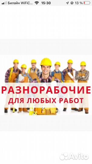 Разнорабочий / обучение