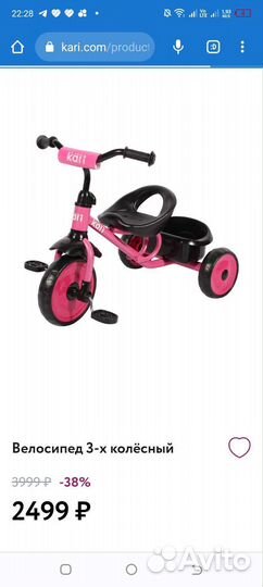 Трехколесный велосипед
