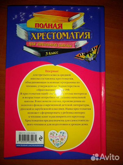 Хрестоматия 3 класс