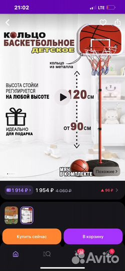 Баскетбольная стойка детская