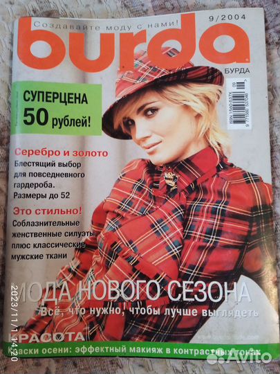 Журналы бурда старые