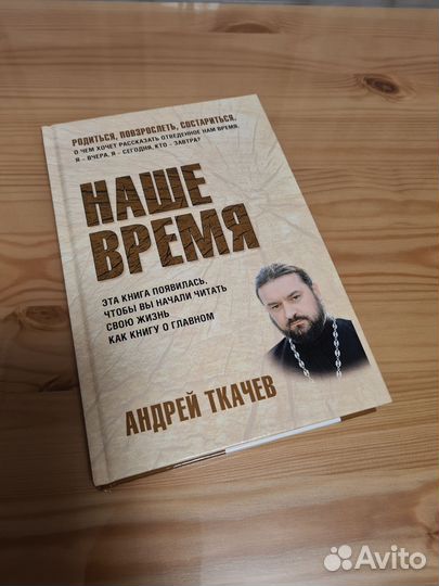 Книги протоиерея Андрея Ткачева