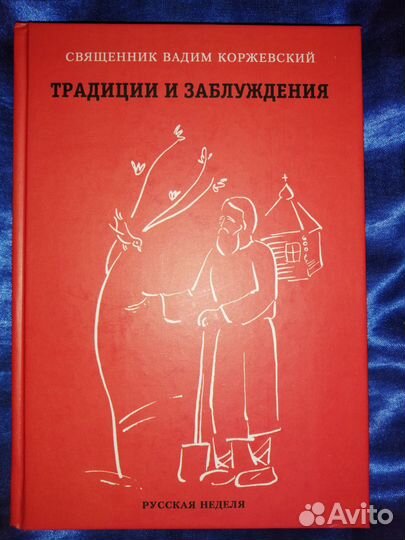 Православные книги