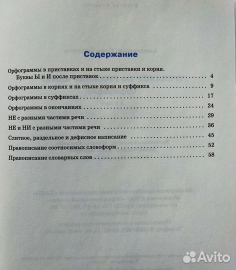Тренажëр по русскому языку 8 класс (2шт)