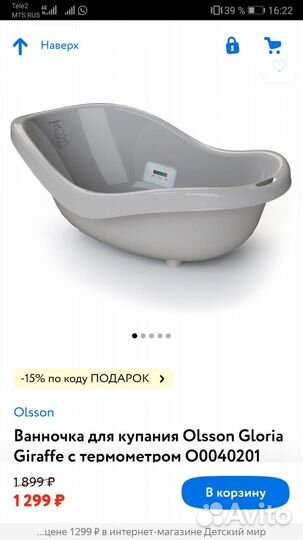 Ванночка для купания + горка