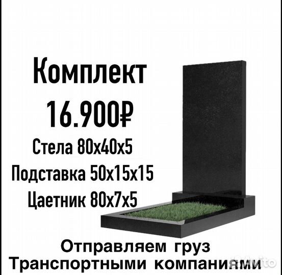 Памятники из гранита