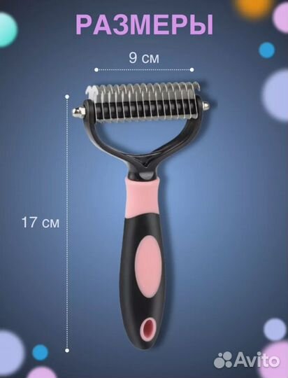 Расческа для кошек и собак чесалка дешеддер 2 в 1