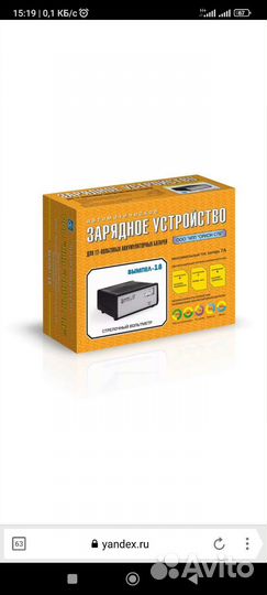 Зарядное устройство аккумулятора