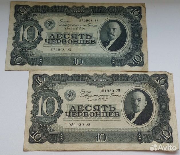10 червонцев 1937 СССР