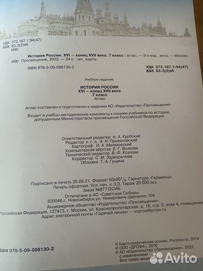 Атлас история россии 7 класс