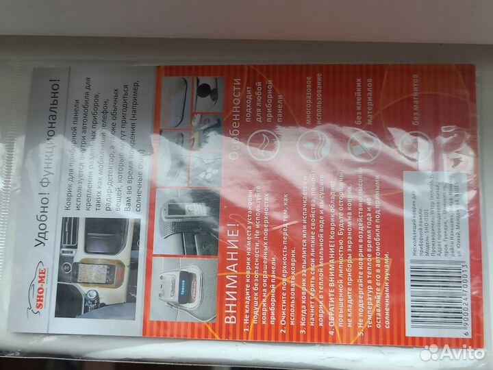 Коврик липучка