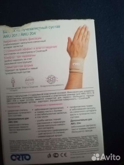 Бандаж ортопедический на лучезапястный сустав