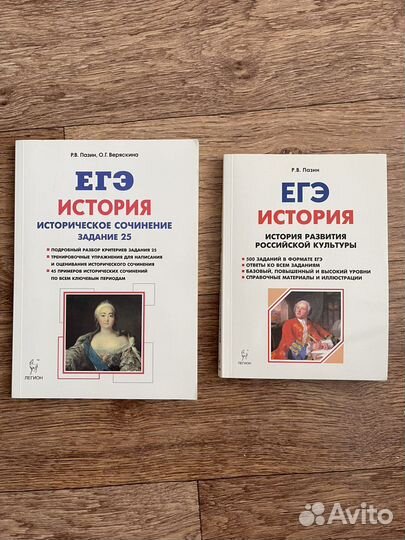Пособия по истории егэ Пазин