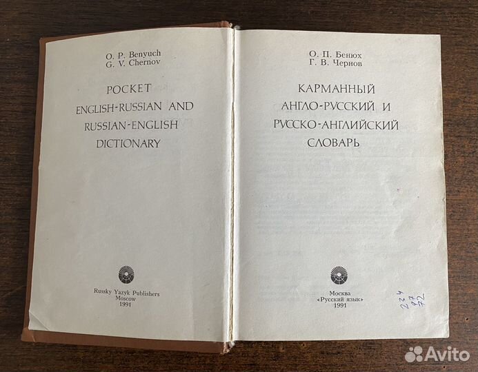 Карманный англо-русский/русско-английский словарь