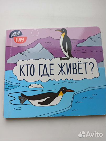 Книга Найди пару кто где живёт, школа 7 гномов