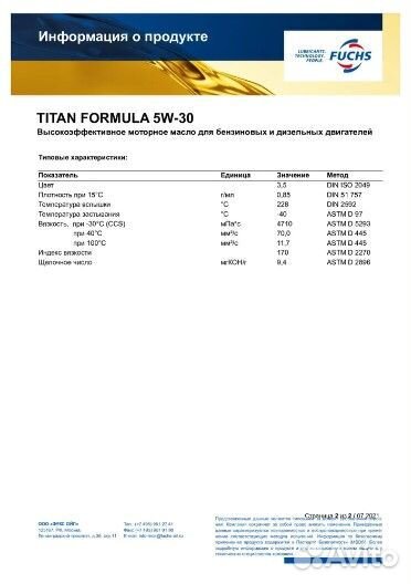 Моторное масло fuchs titan formula 5W-30 API SN 4л