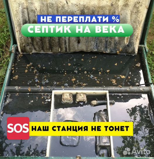 Септик для дома и дачи. Установка под ключ