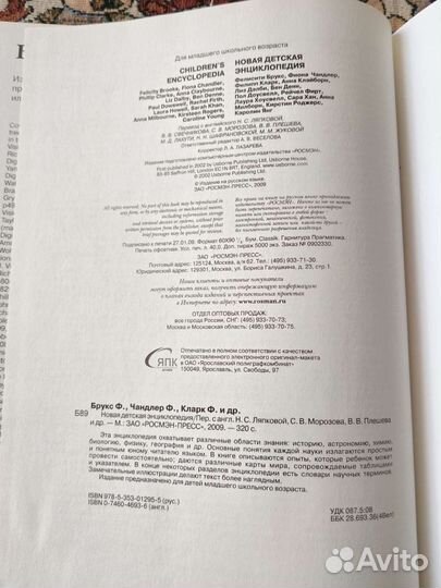 Детская энциклопедия