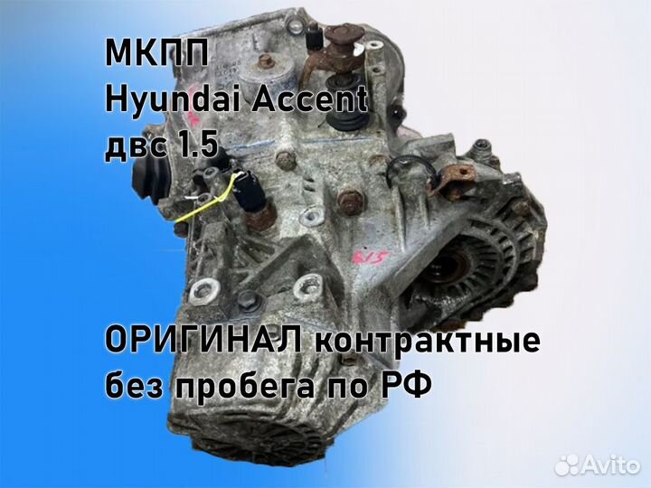 МКПП Hyundai Accent двс 1.5 G4EC