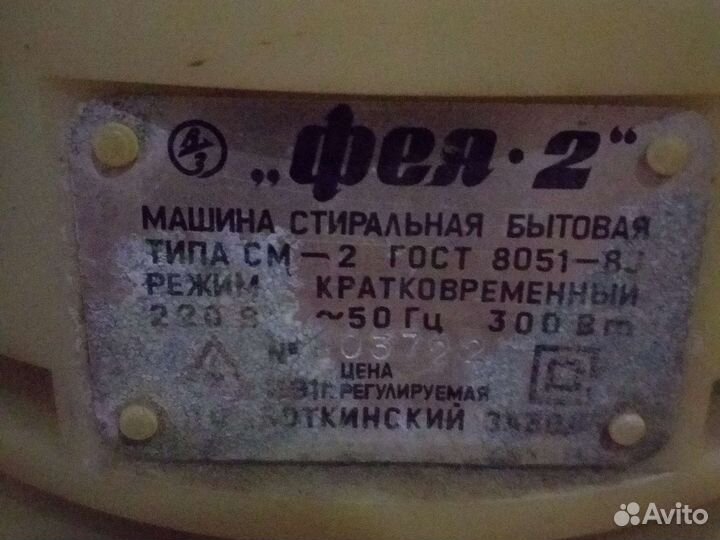 Стиральная машина бу