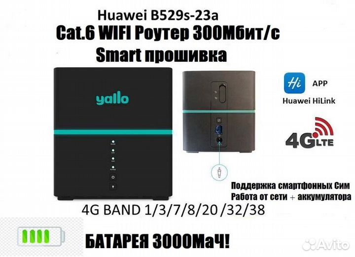 Wifi Роутер Huawei B529s-23a (6 Cat.) LTE 3G smart