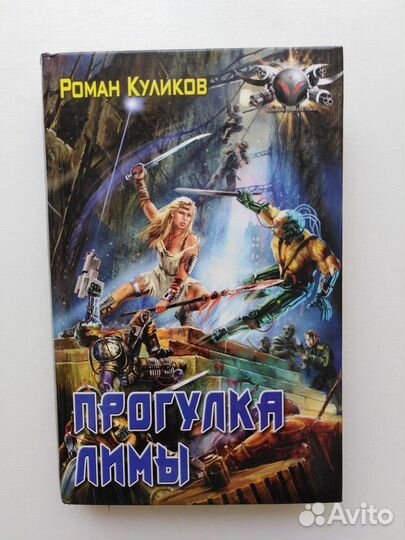 Прогулка Лимы