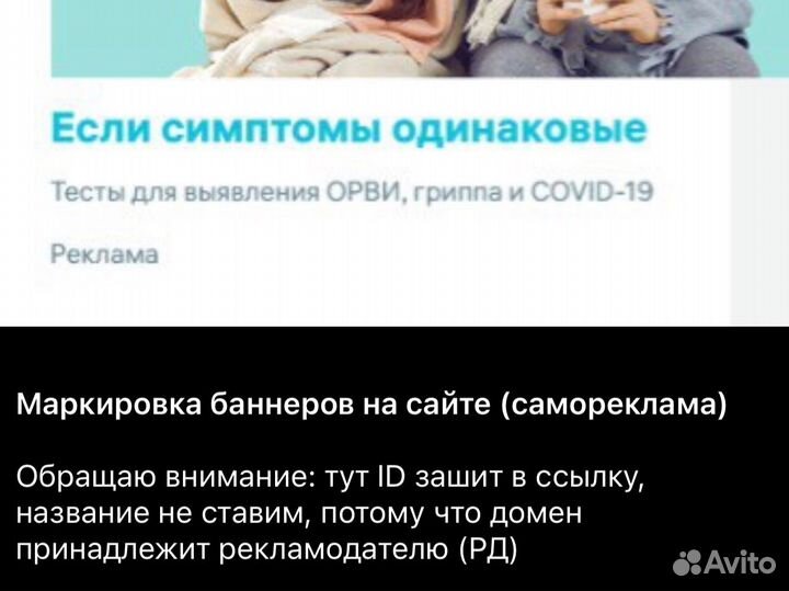 Маркировка рекламы на сайтах, в соцсетях