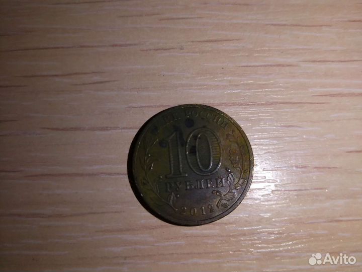 Коллекционная монета 10 рублёвая Туапсе