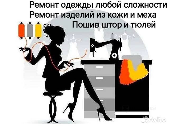 Ремонт одежды, кожи и меха